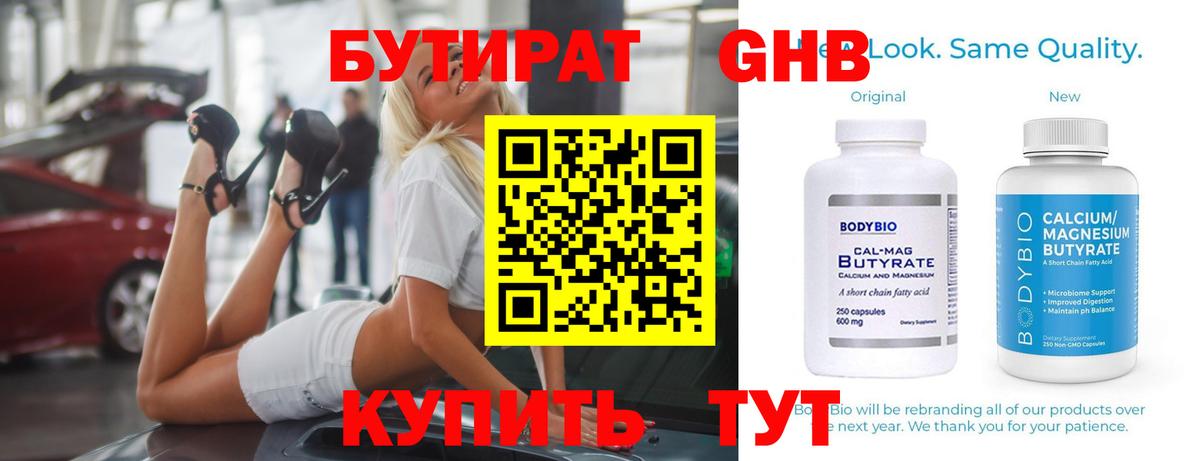 БУТИРАТ буратино Беслан