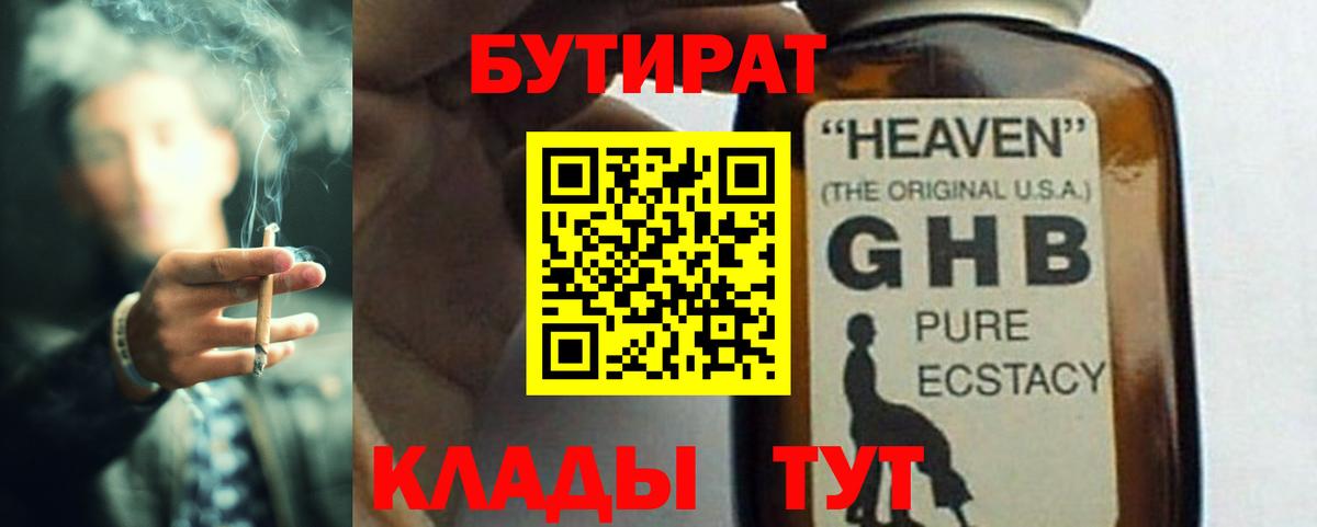 Беслан  БУТИРАТ бутандиол  Вход с VPN 