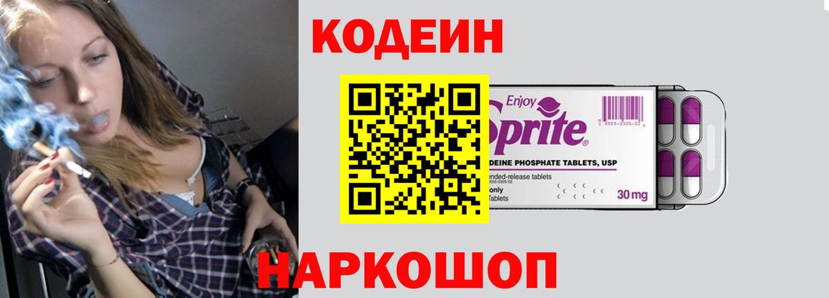 Кодеин Purple Drank  Вход с VPN  Беслан  Кодеин Purple Drank 