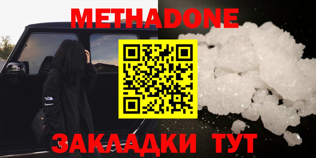 МЕТАДОН methadone Беслан