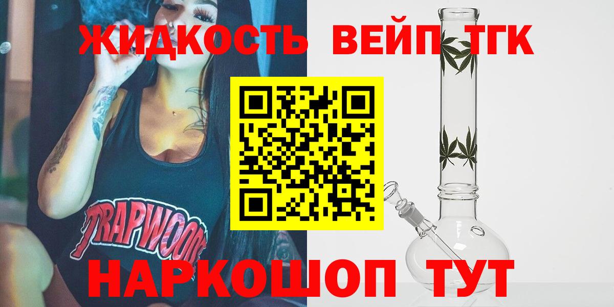 ТГК вейп с тгк Беслан